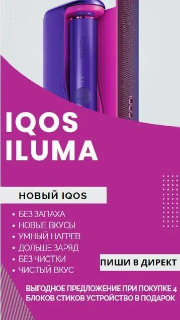 IQOS ILUMA new flavors promotional event
