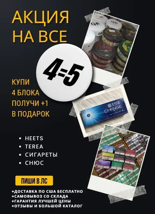 АКЦИЯ HA BCE