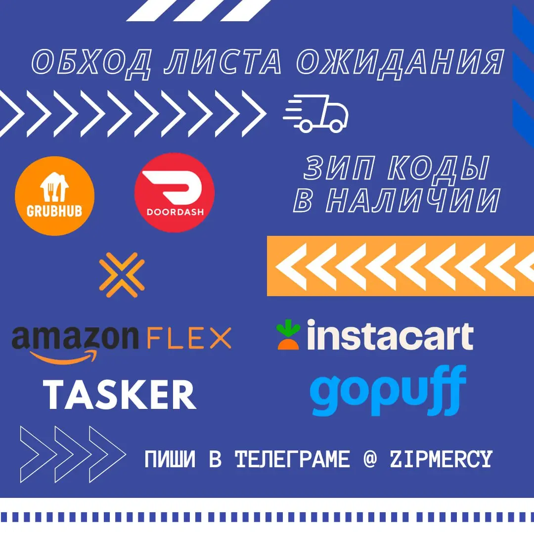 ZipMercy — Приглашение к участию в доставке