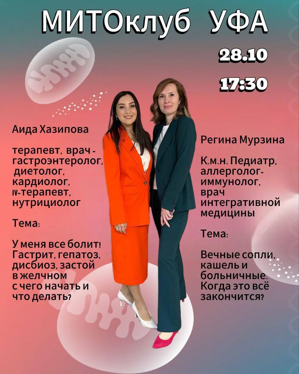 МИТОклуб УФА 28310