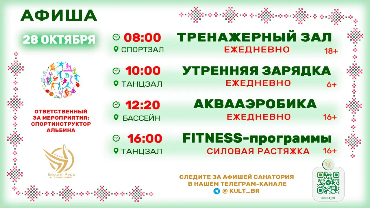 Афиша 28.10.25г🦔