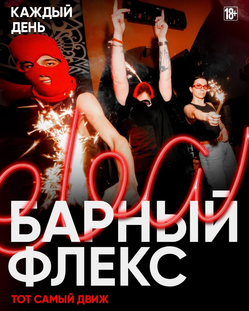Небar мероприятия: БАРНЫЙ ФЛЕКС, HALLOWEEN. ТЕАТР КУКОЛ & AFTERPARTY, РУССКИЙ БЕЗЛИМИТ