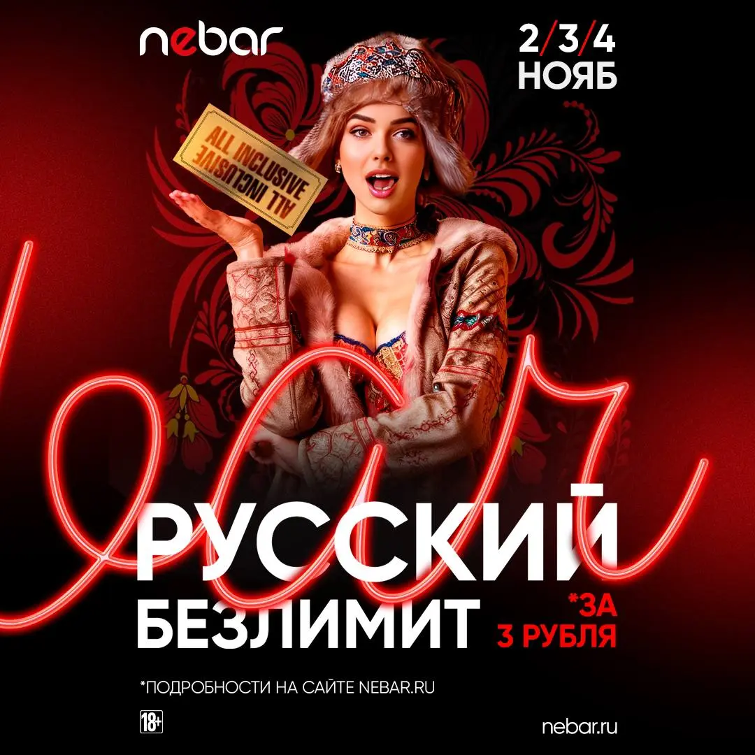 Небar мероприятия: БАРНЫЙ ФЛЕКС, HALLOWEEN. ТЕАТР КУКОЛ & AFTERPARTY, РУССКИЙ БЕЗЛИМИТ