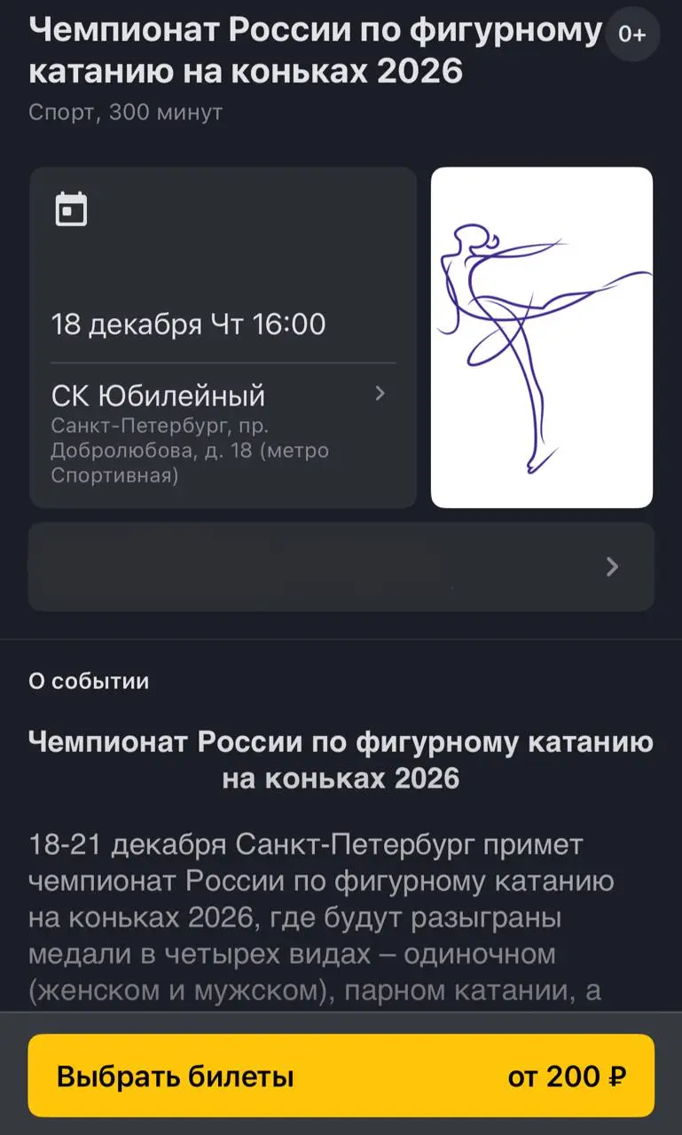 Чемпионат России по фигурному катанию на коньках 2026