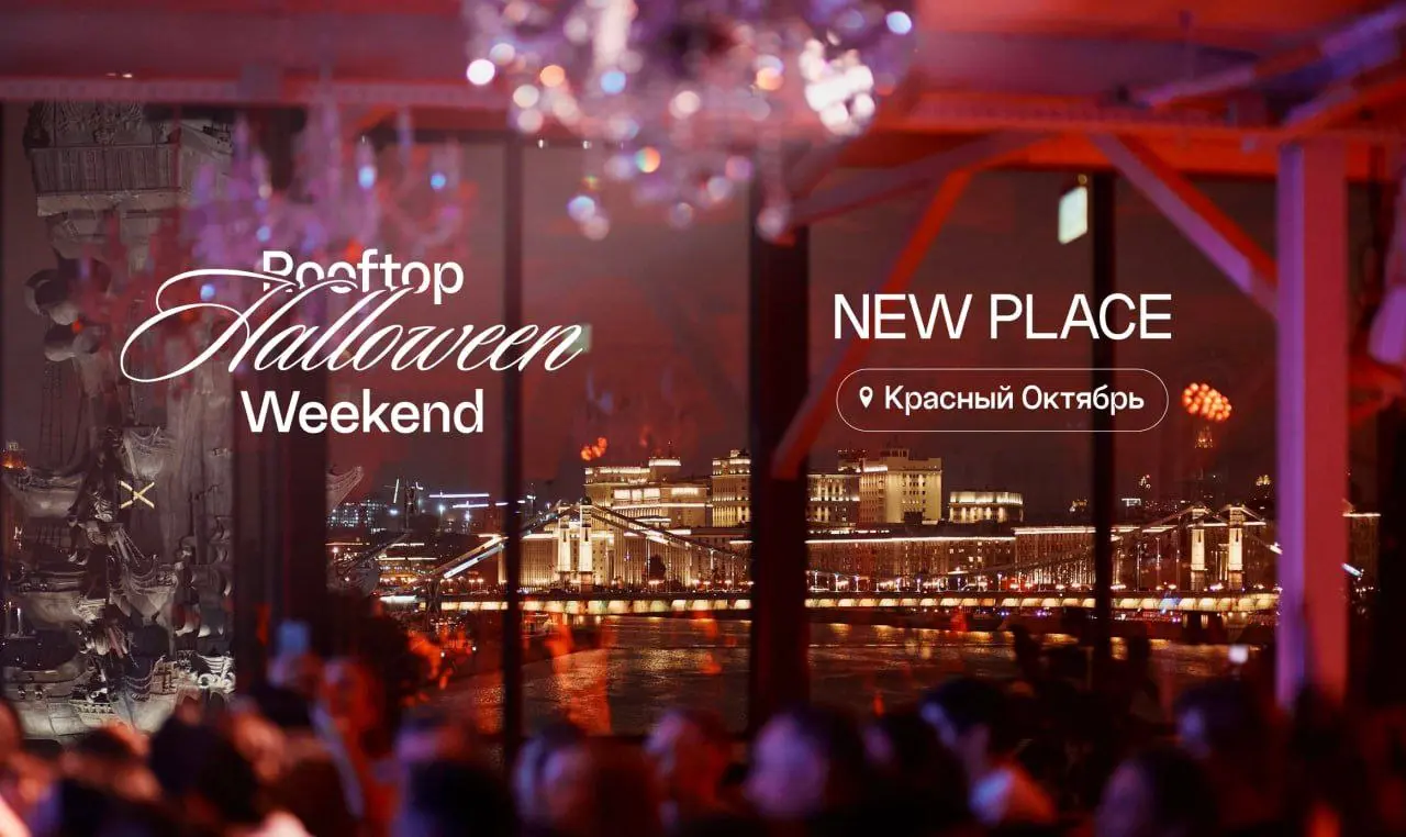 ХЭЛЛОУИН НА НОВОЙ КРЫШЕ