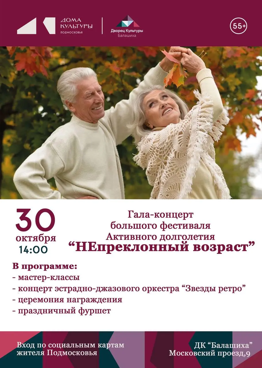 Гала-концерт фестиваля "НЕпреклонный возраст"