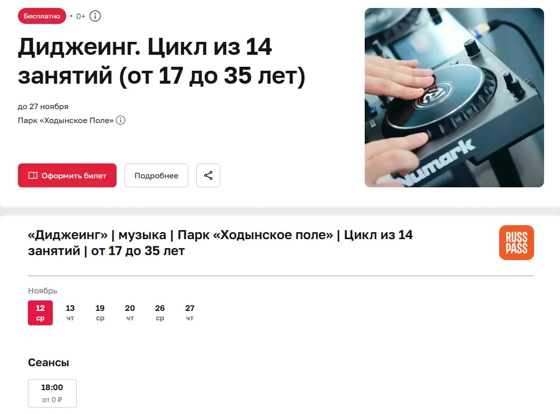 Цикл из 14 занятий диджеинга