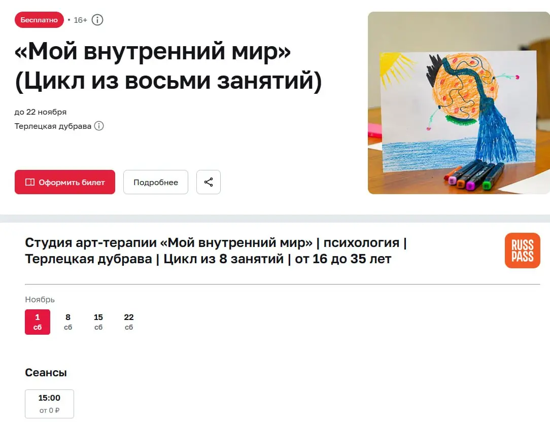 Мой внутренний мир (Цикл из восьми занятий)