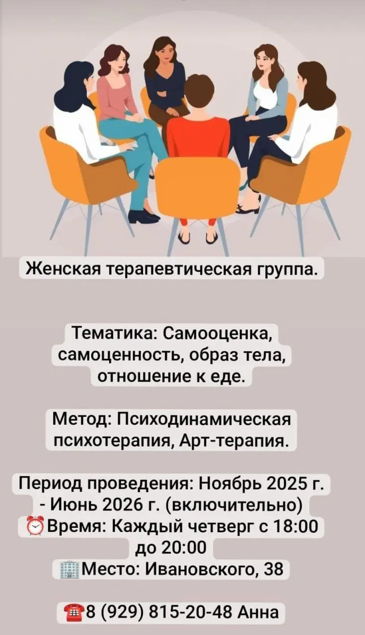 Психотерапевтическая группа для женщин