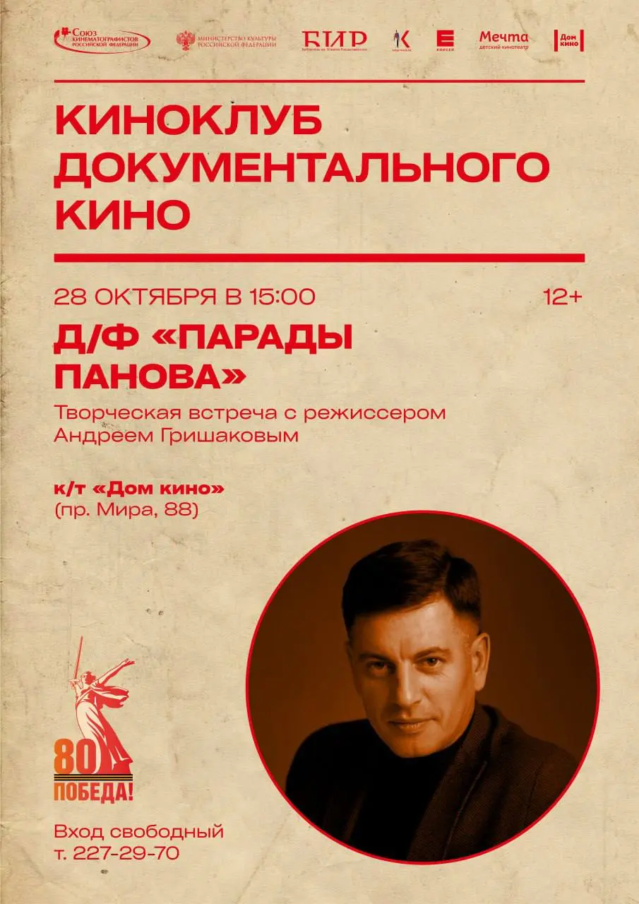 Парады Панова