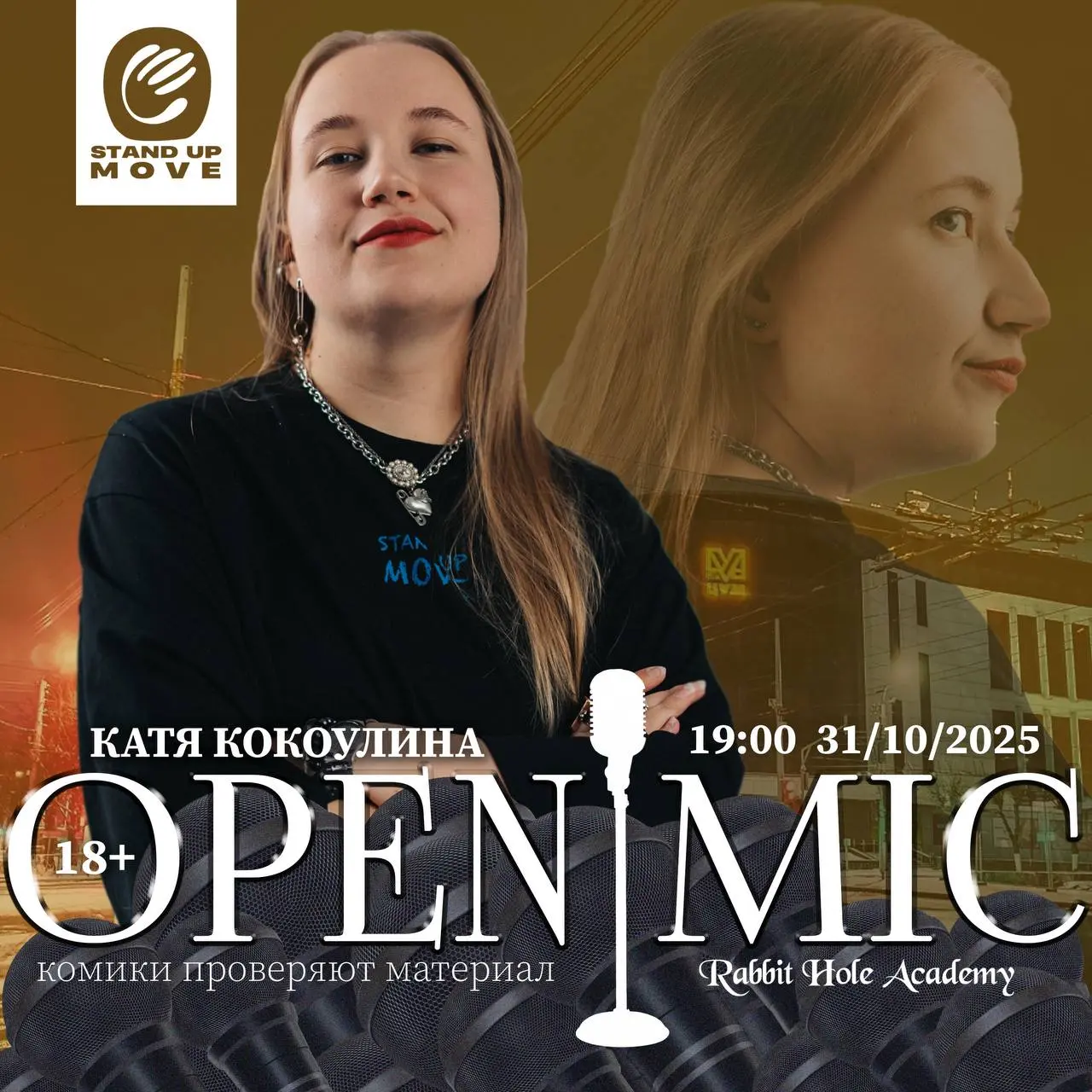 Открытый микрофон