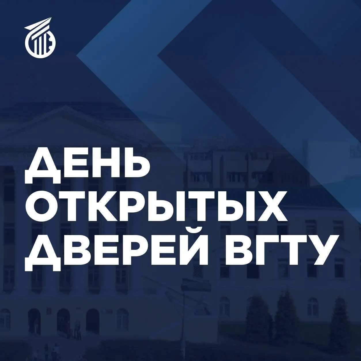 День открытых дверей ВГТУ