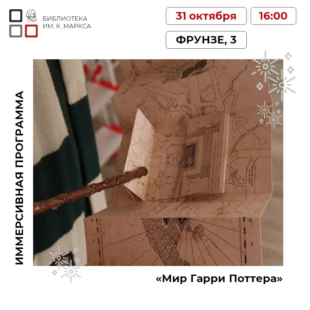 Урок Зельеварения и заклинания с Флитвиком в мире Гарри Поттера