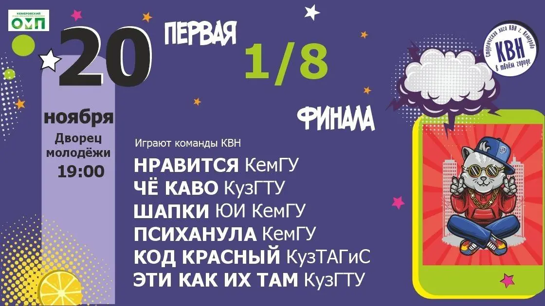 Первaя игра сезона Студенческой лиги КВН