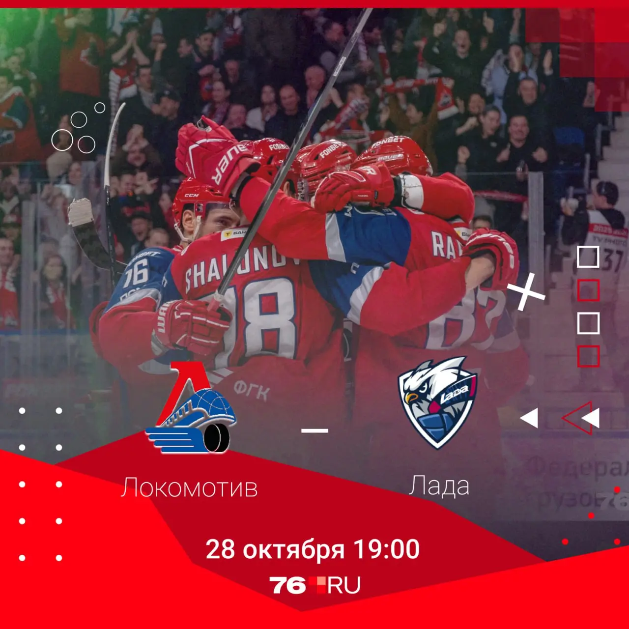 Локомотив vs Лада (Тольятти)