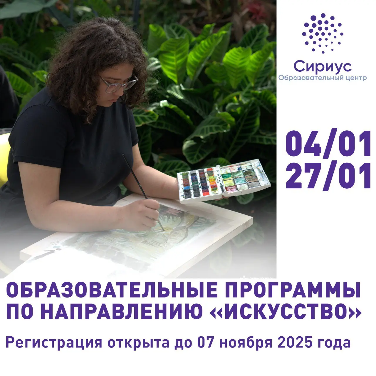 Образовательный центр СИРИУС — образовательные программы по направлению «Искусство»