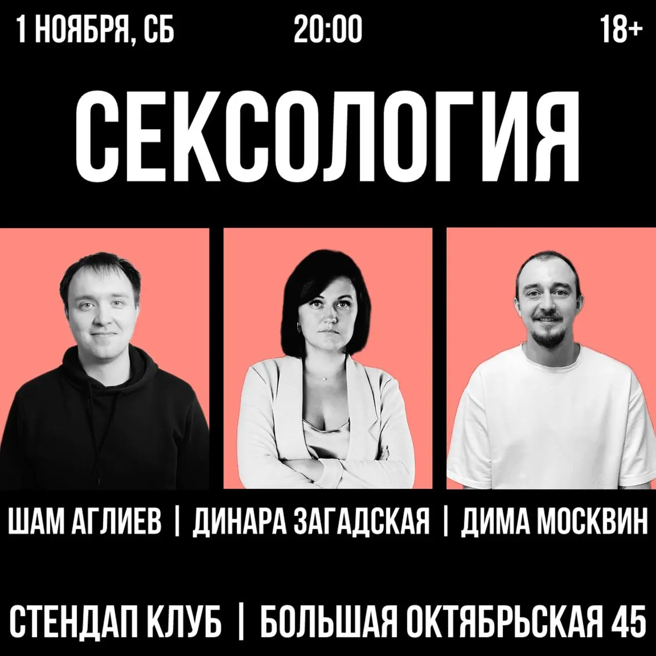 СЕКСОЛОГИЯ