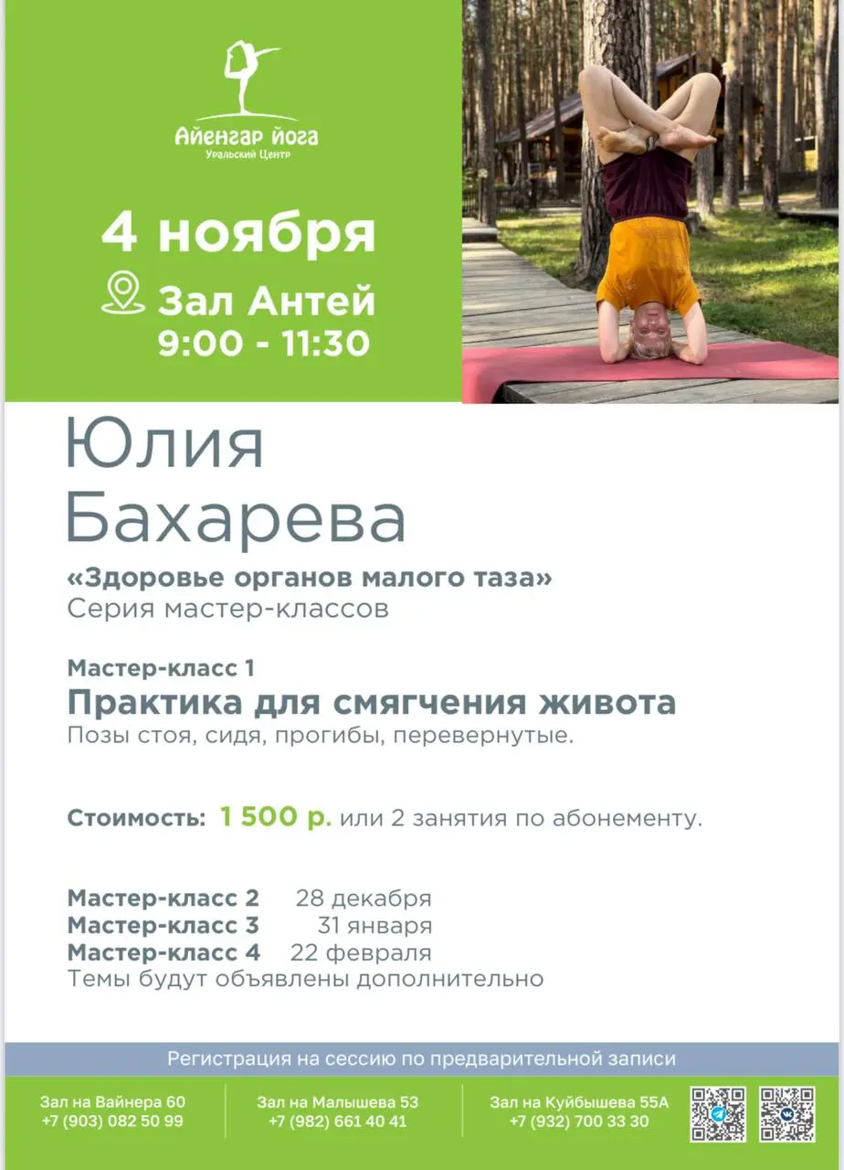 Мастер-классы: Здоровье органов малого таза