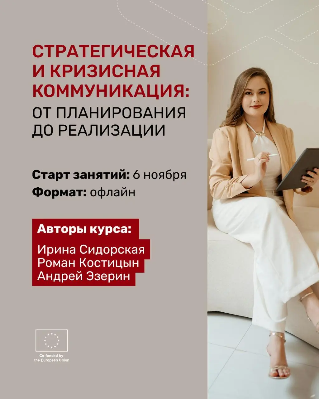 Стратегическая и кризисная коммуникация: от планирования до реализации