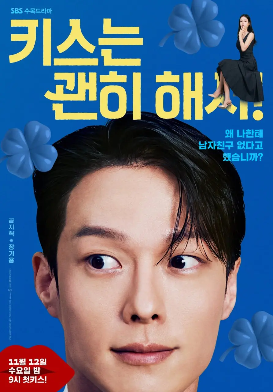 Не стоило целоваться | Dynamite Kiss | Kissneun Gwenhee Haeseo!