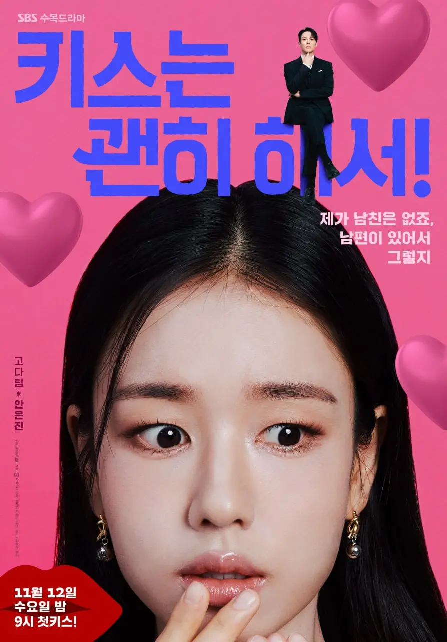 Не стоило целоваться | Dynamite Kiss | Kissneun Gwenhee Haeseo!