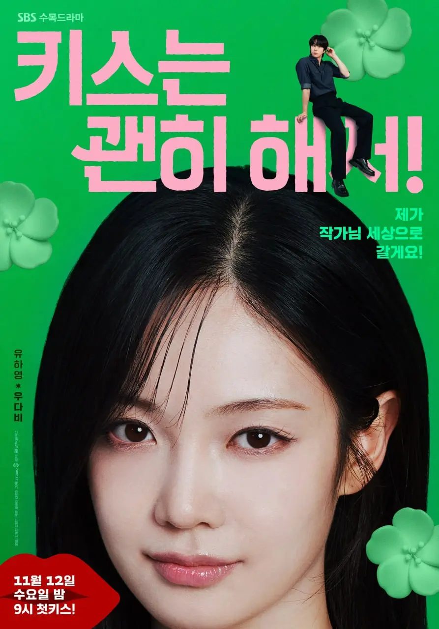 Не стоило целоваться | Dynamite Kiss | Kissneun Gwenhee Haeseo!