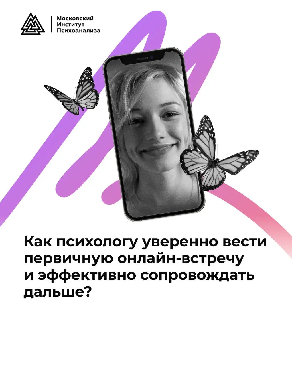 Стратегии онлайн-консультирования