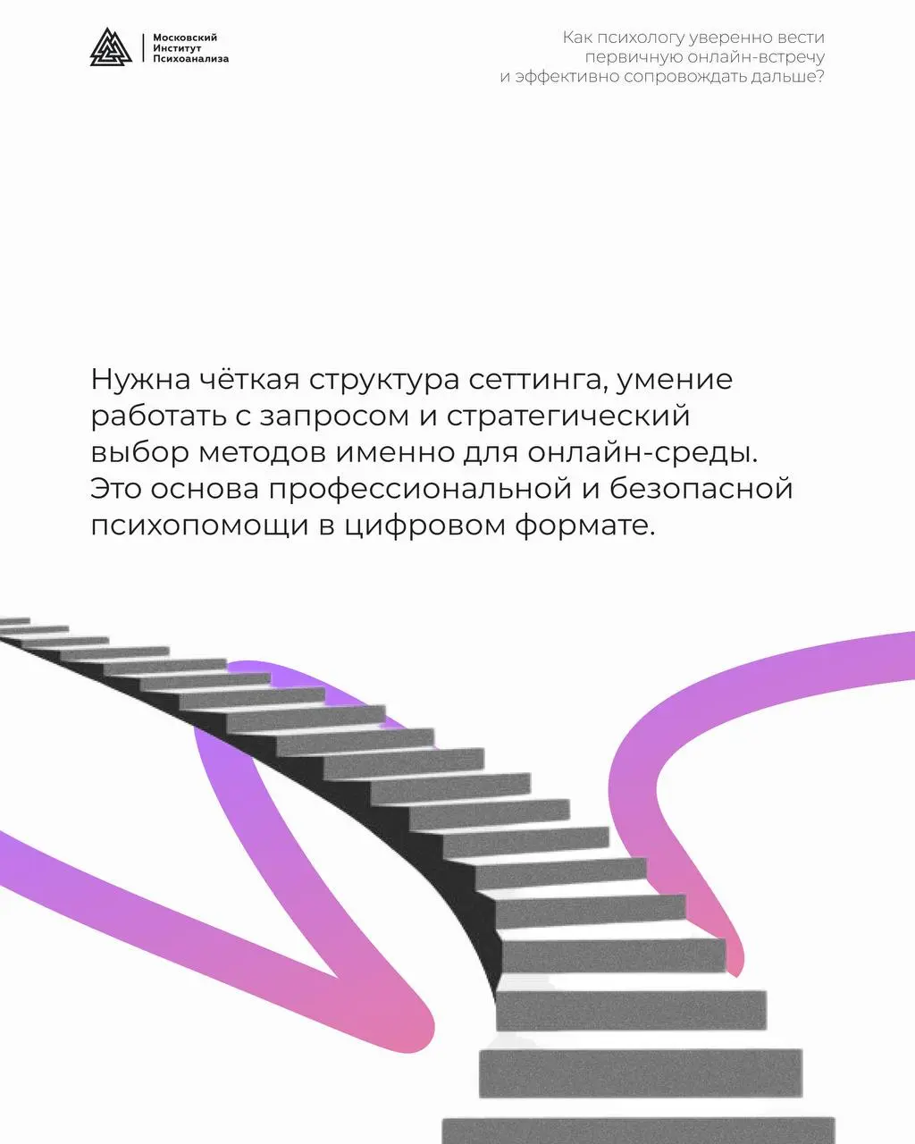 Стратегии онлайн-консультирования