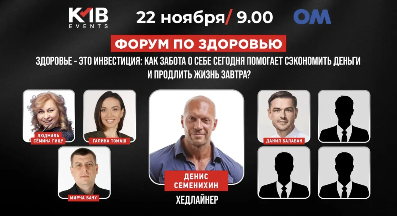 Форум по здоровью