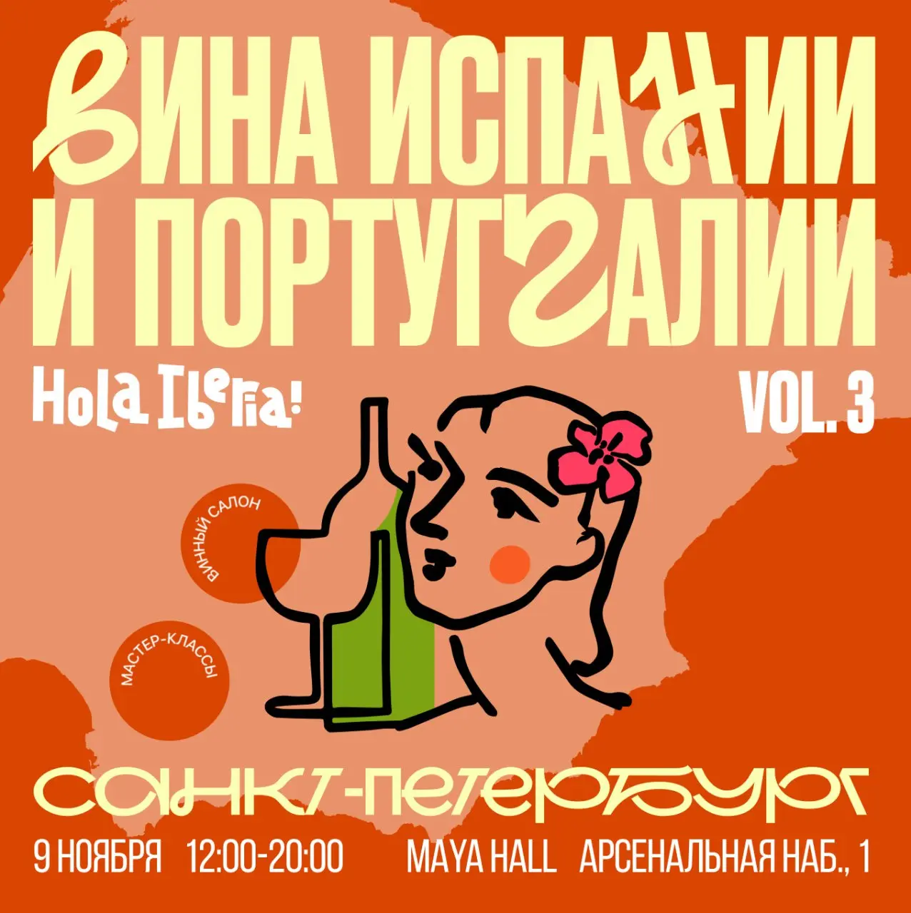 Hola Iberia! Wine Salon in Saint Petersburg