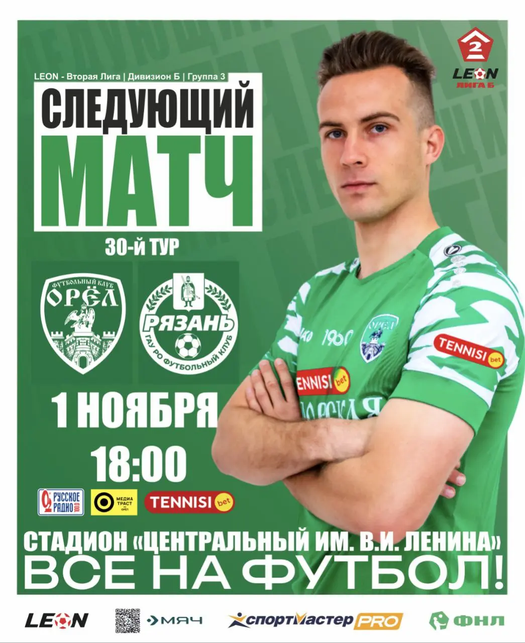 Матч между Центральным и Рязань