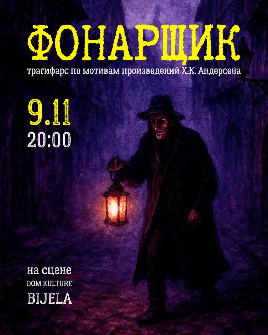 Спектакль об искуплении