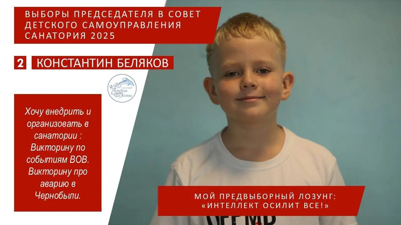 Выборы председателя Совета детского самоуправления санатория