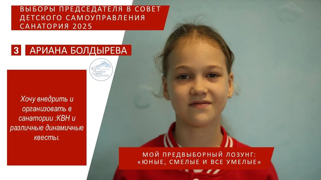 Выборы председателя Совета детского самоуправления санатория