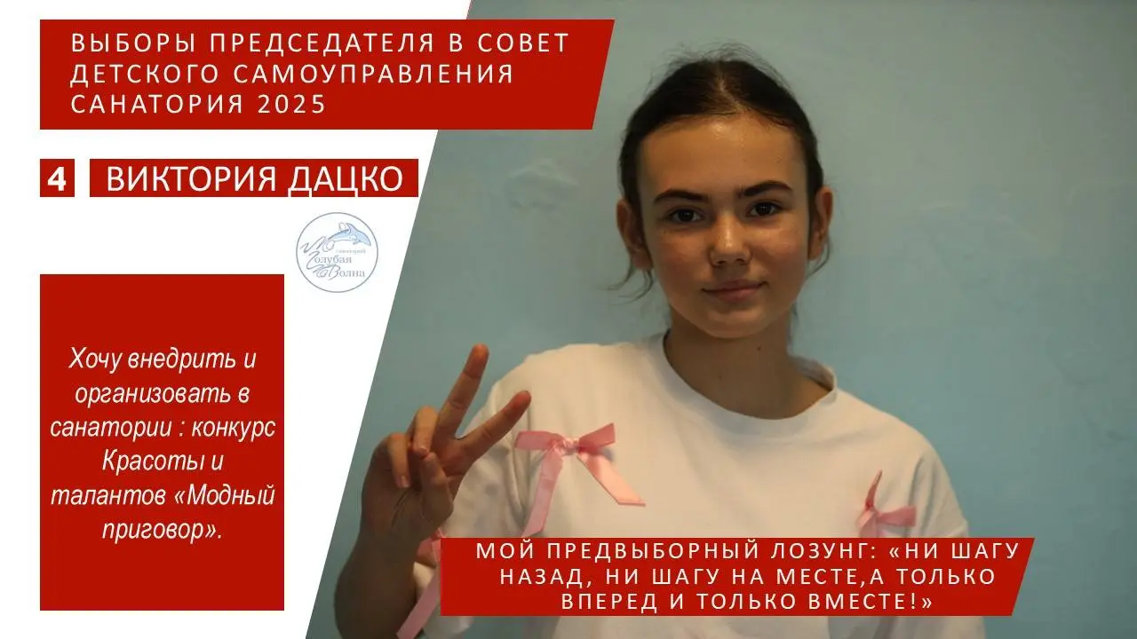 Выборы председателя Совета детского самоуправления санатория