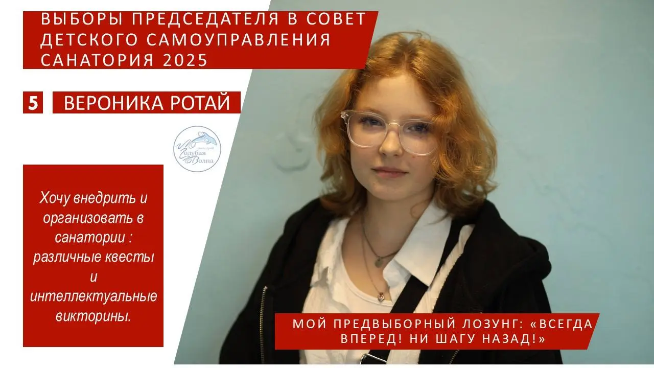 Выборы председателя Совета детского самоуправления санатория