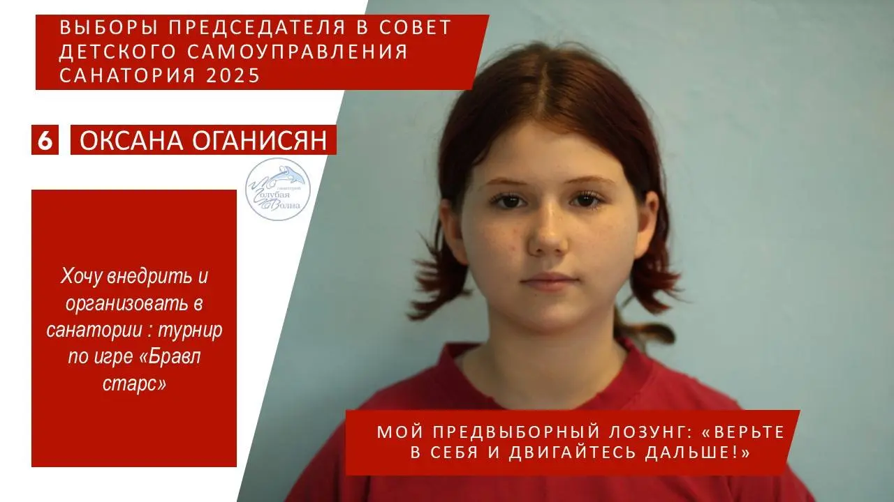 Выборы председателя Совета детского самоуправления санатория