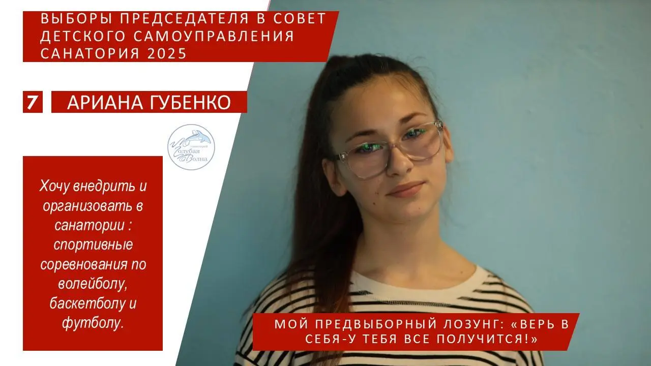 Выборы председателя Совета детского самоуправления санатория