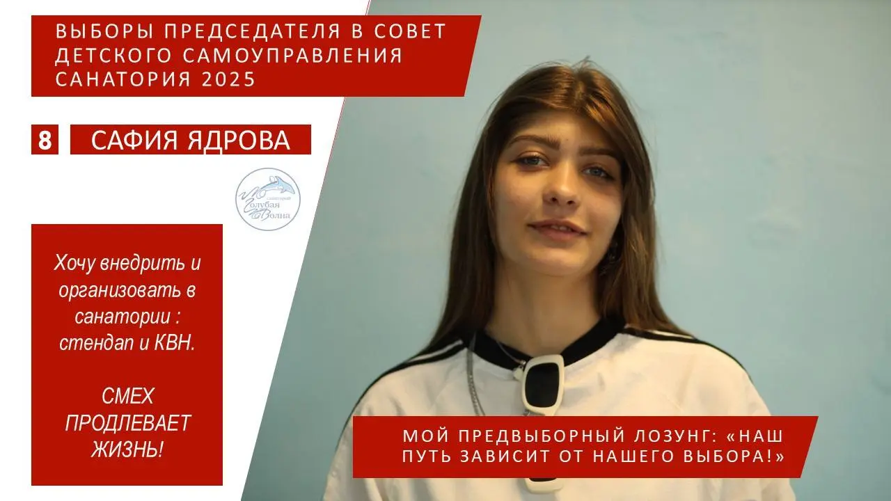 Выборы председателя Совета детского самоуправления санатория