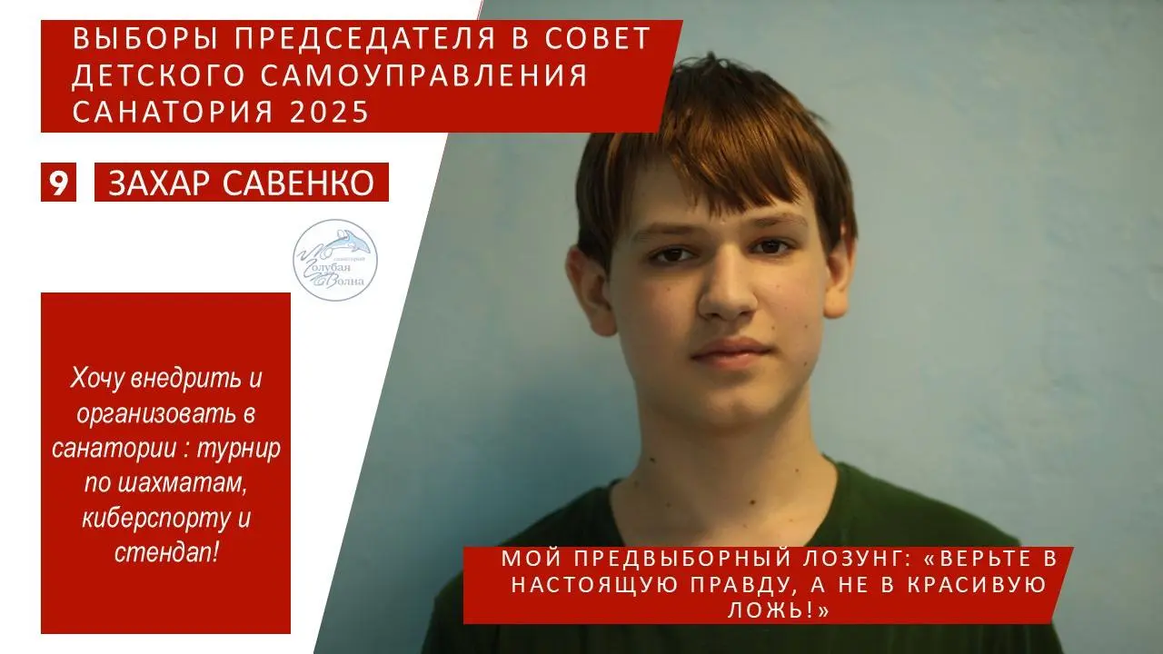 Выборы председателя Совета детского самоуправления санатория