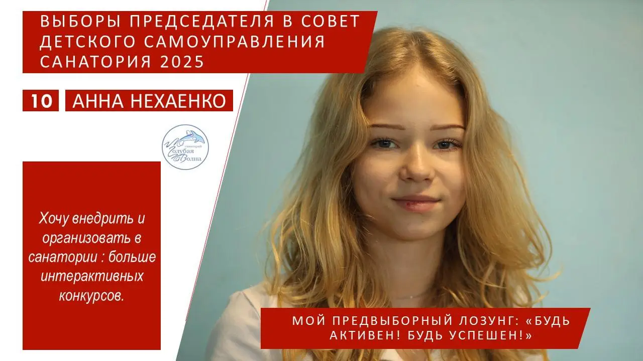 Выборы председателя Совета детского самоуправления санатория