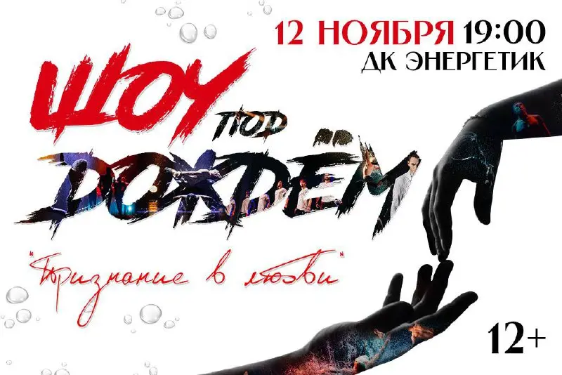 Признание в любви: Шоу под дождем