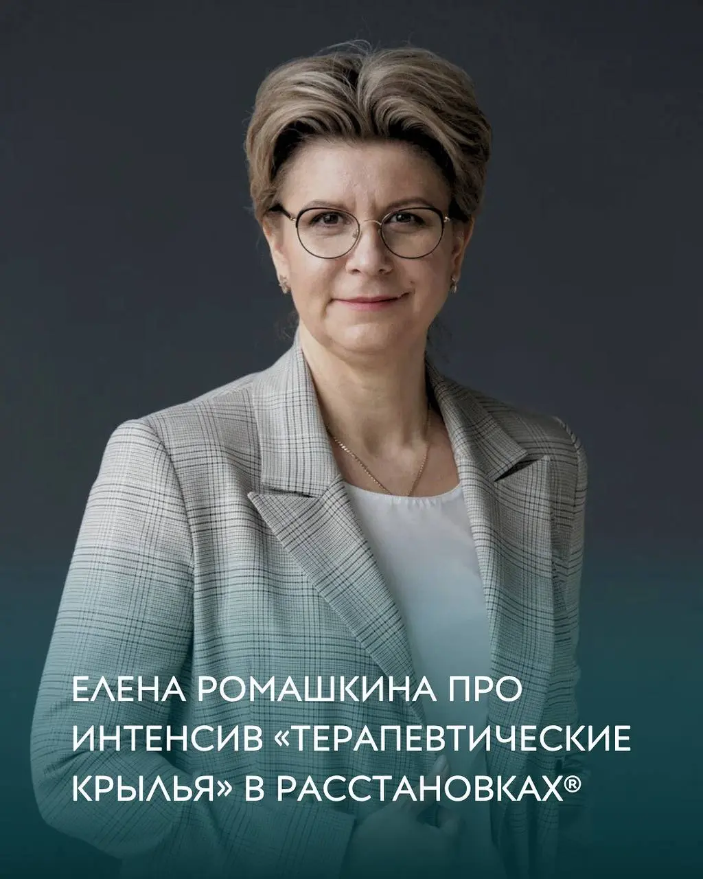 Интенсив «Терапевтические крылья»