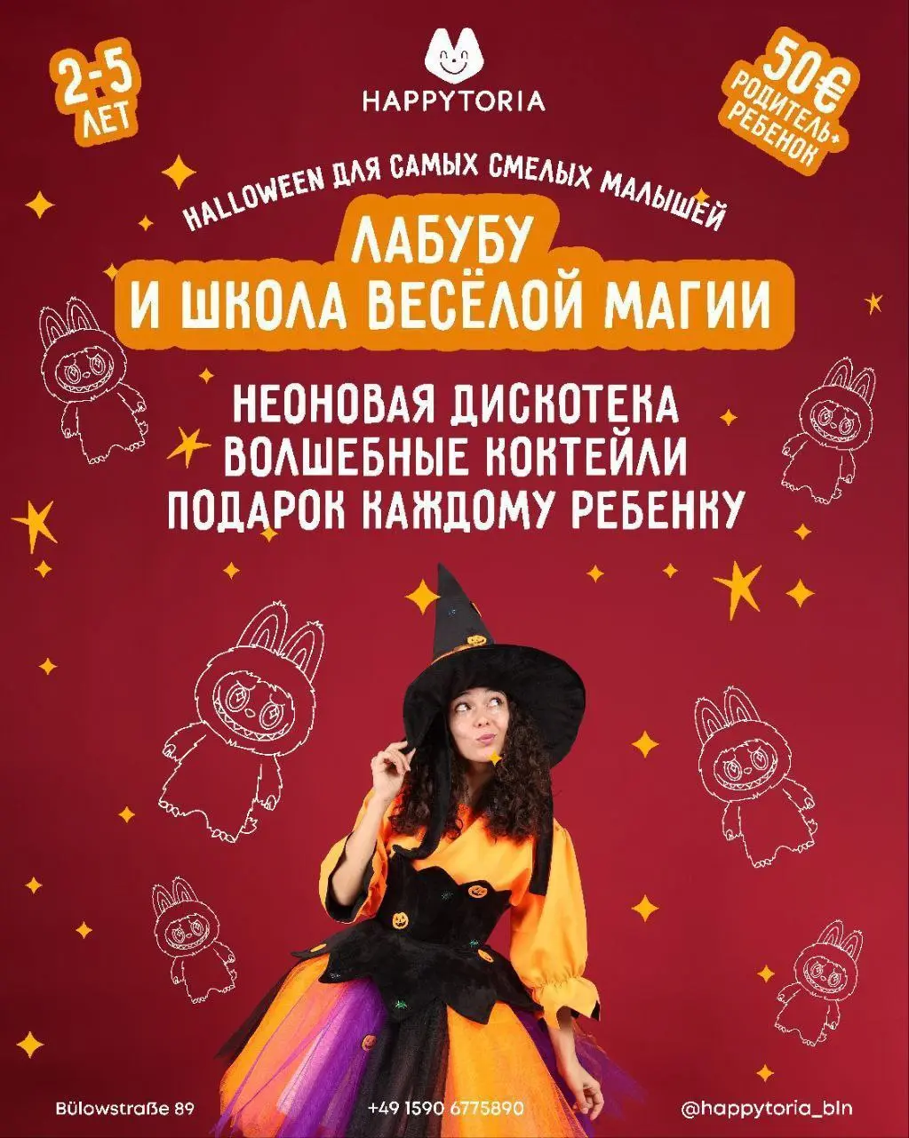 Лабубу и Школа Весёлой Магии