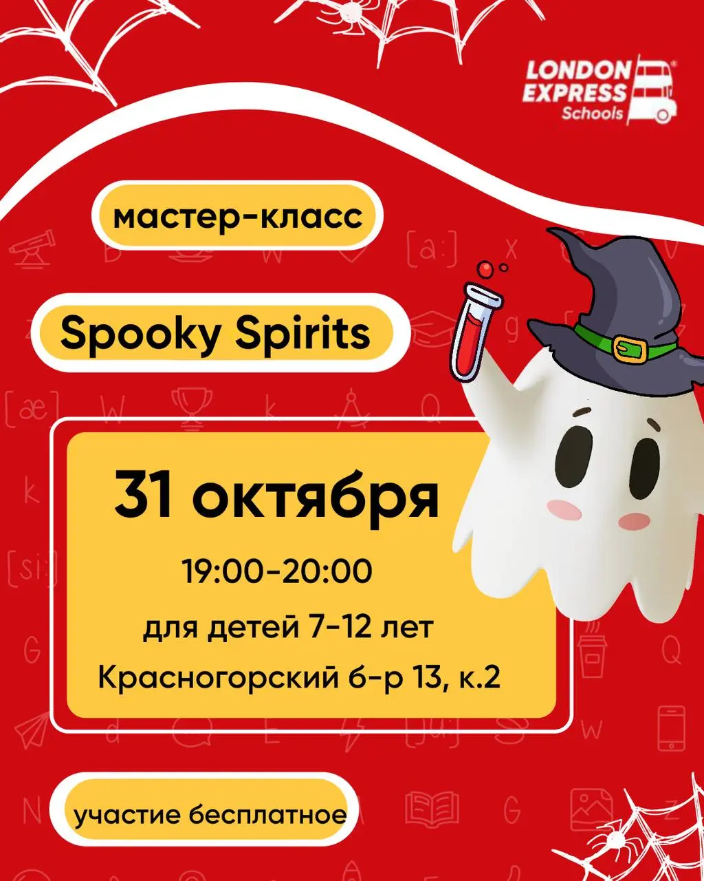 Spooky Spirits мастер-класс