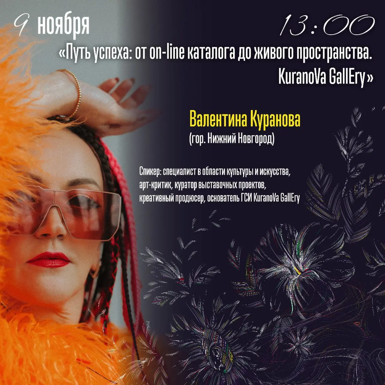 Генерация: ткань времени