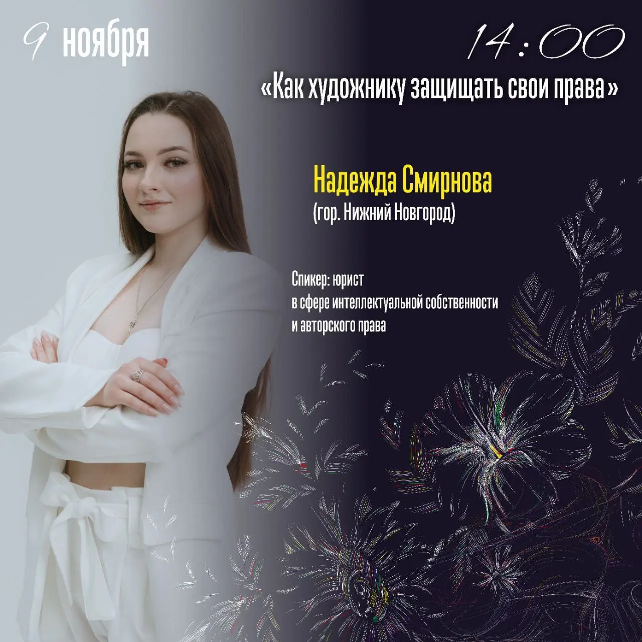 Генерация: ткань времени