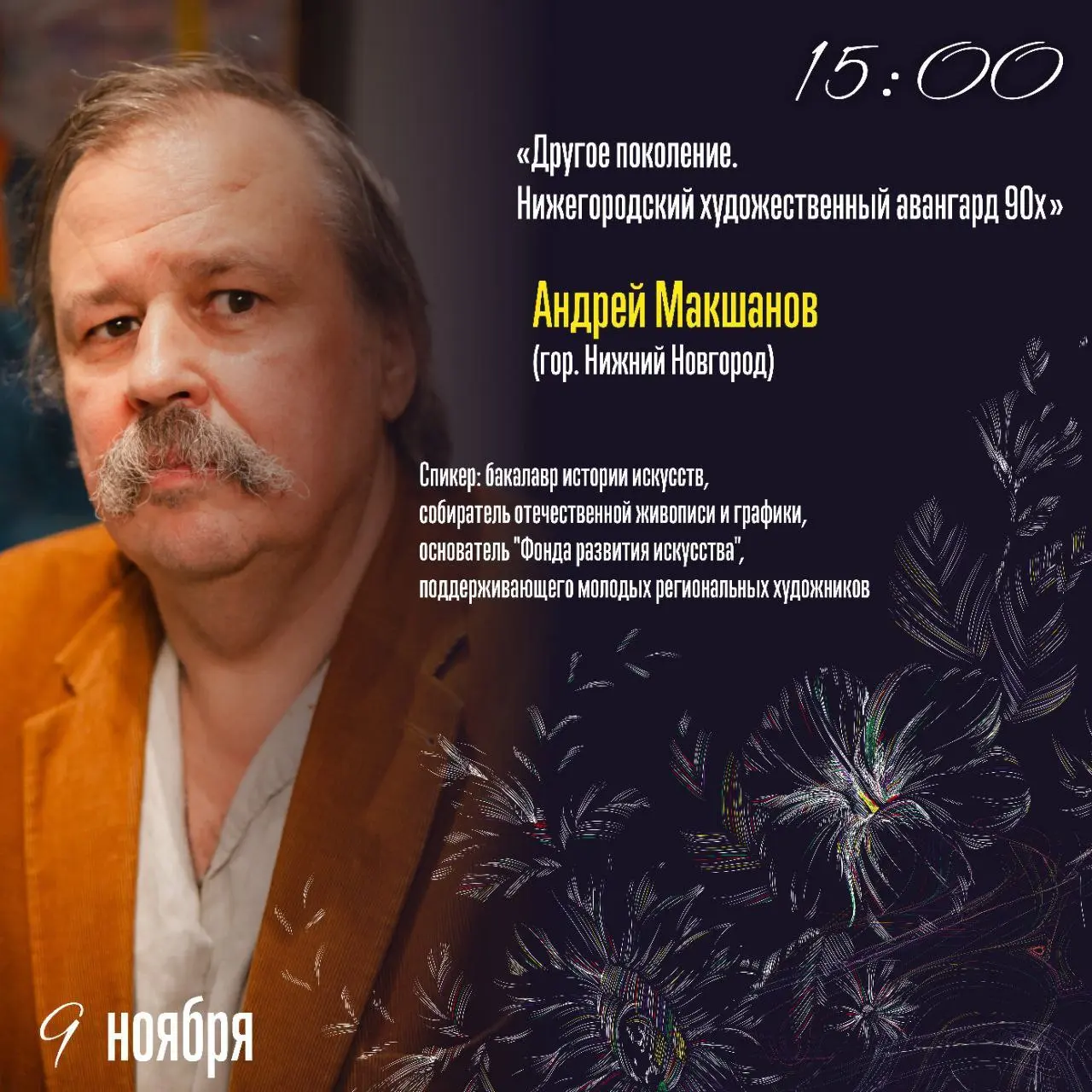 Генерация: ткань времени