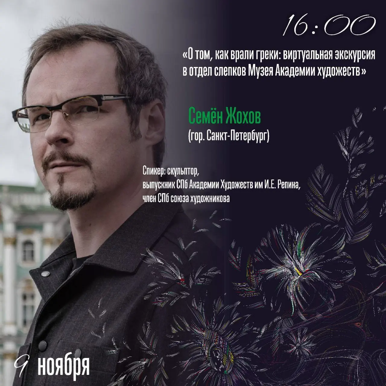 Генерация: ткань времени