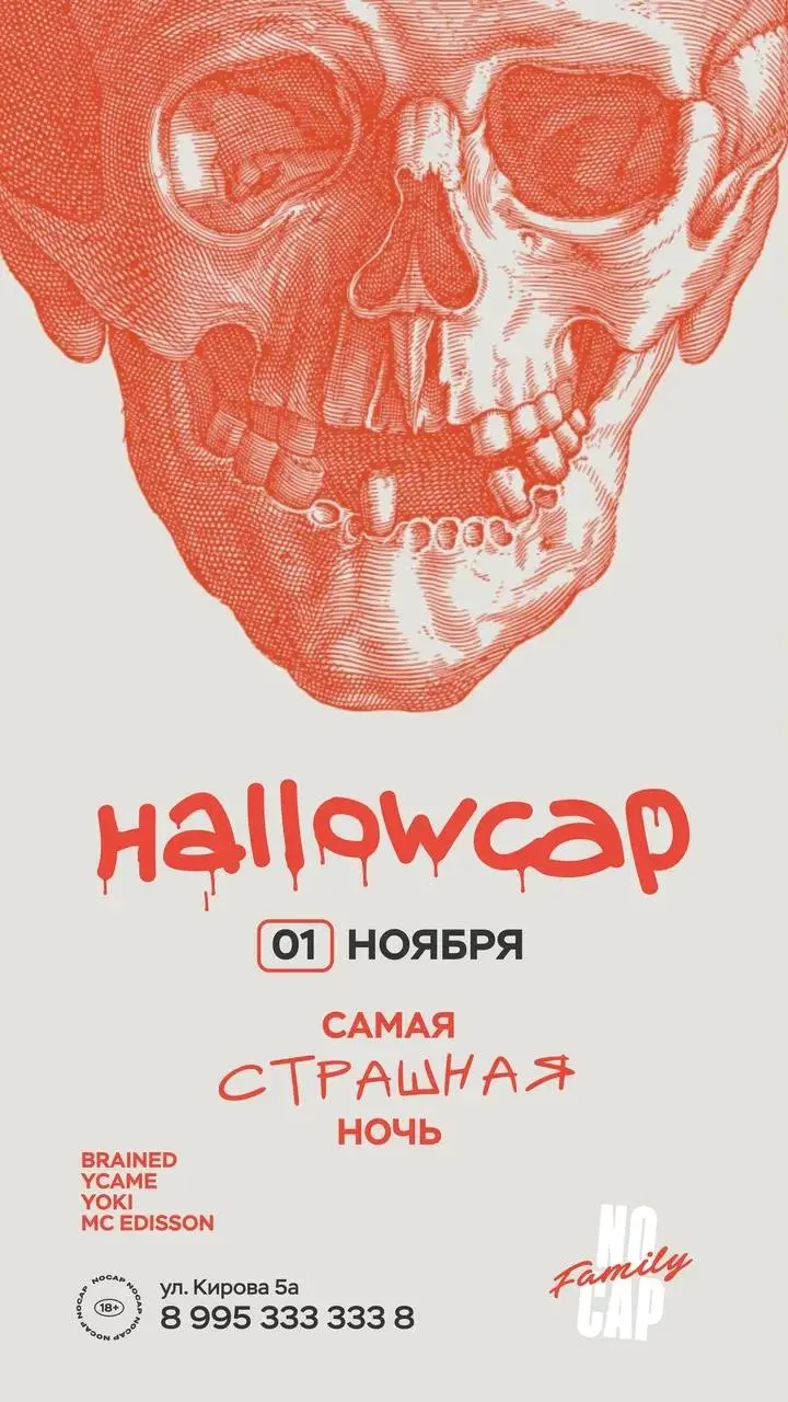 HALLOWCAP: конкурс на лучший костюм на хэллоуинской вечеринке